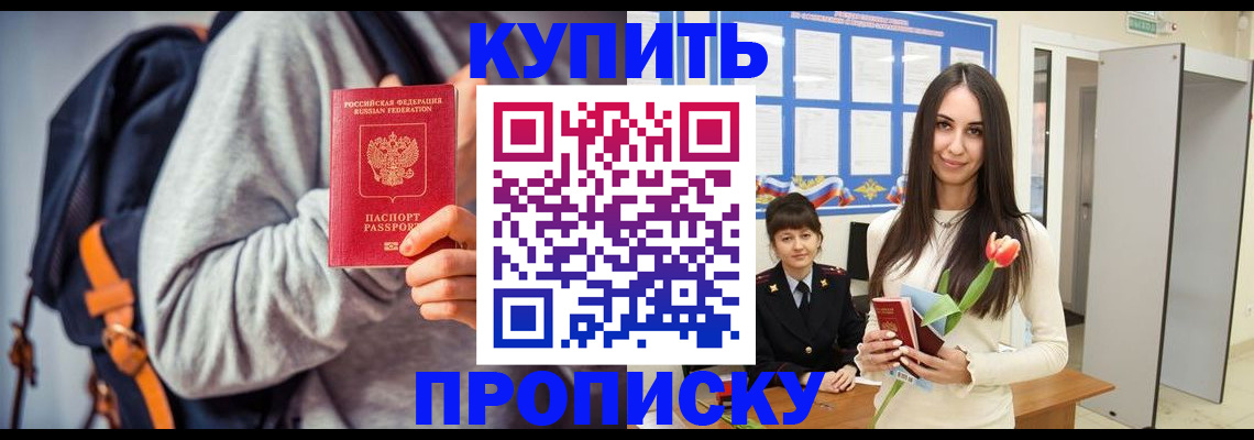 прописка штамп в Краснокамске