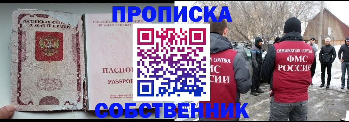 прописка штамп в Краснокамске